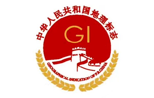 地理标志商标新标.jpg 地理标志商标新标.jpg